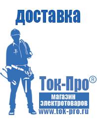 Магазин стабилизаторов напряжения Ток-Про Стабилизаторы напряжения для дачи 5 квт в Звенигороде