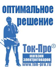 Магазин стабилизаторов напряжения Ток-Про Стабилизатор напряжения инверторный купить в Звенигороде