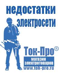 Магазин стабилизаторов напряжения Ток-Про Мотопомпа мп-1600а в Звенигороде