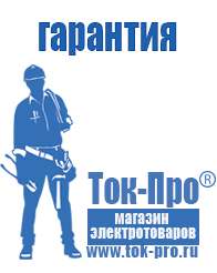 Магазин стабилизаторов напряжения Ток-Про Блендеры купить в интернет магазине в Звенигороде в Звенигороде