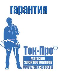 Магазин стабилизаторов напряжения Ток-Про Стабилизатор напряжения энергия вольтрон в Звенигороде