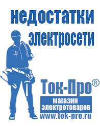 Магазин стабилизаторов напряжения Ток-Про Стабилизаторы напряжения для насосной станции в Звенигороде