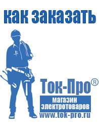 Магазин стабилизаторов напряжения Ток-Про Стабилизаторы напряжения гибридные навесные 8квт в Звенигороде