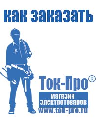 Магазин стабилизаторов напряжения Ток-Про Стабилизаторы напряжения для бытовой техники в Звенигороде