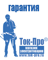 Магазин стабилизаторов напряжения Ток-Про Стабилизатор на щиток приборов в Звенигороде