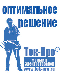 Магазин стабилизаторов напряжения Ток-Про Стабилизатор напряжения на газовый котел бакси в Звенигороде