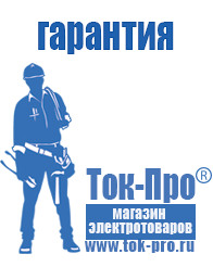 Магазин стабилизаторов напряжения Ток-Про Мотопомпы для грязной воды цены в Звенигороде