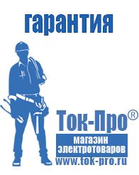 Магазин стабилизаторов напряжения Ток-Про Мотопомпы цена купить в Звенигороде