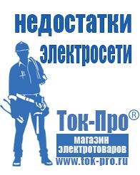 Магазин стабилизаторов напряжения Ток-Про Купить насос для грязной воды в Звенигороде