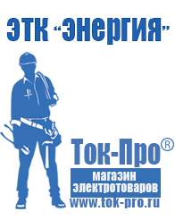 Магазин стабилизаторов напряжения Ток-Про Промышленные стабилизаторы напряжения 220в 20а цена в Звенигороде