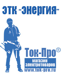 Магазин стабилизаторов напряжения Ток-Про Стабилизатор напряжения для телевизора в Звенигороде в Звенигороде