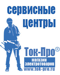 Магазин стабилизаторов напряжения Ток-Про ИБП для котлов отопления в Звенигороде